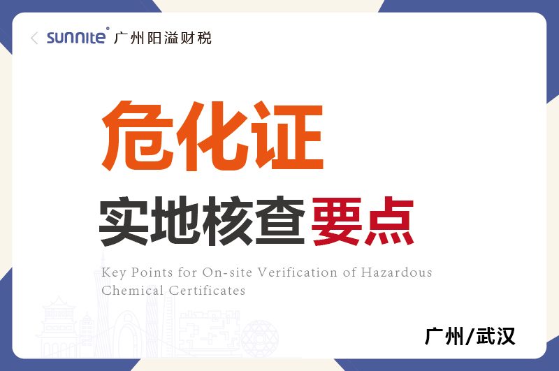 ?；C的實(shí)地核查要點(diǎn)