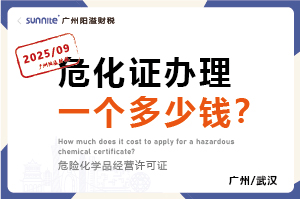 2025年9月份的?；C辦理一個多少錢？