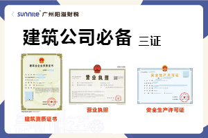 想創(chuàng)業(yè)開建筑公司？這三個證缺一不可！