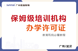 2025年保姆級培訓機構辦學許可證教程