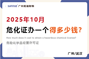 2025年10月?；C辦一個得多少錢？