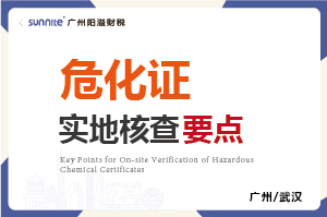 ?；C的實地核查要點