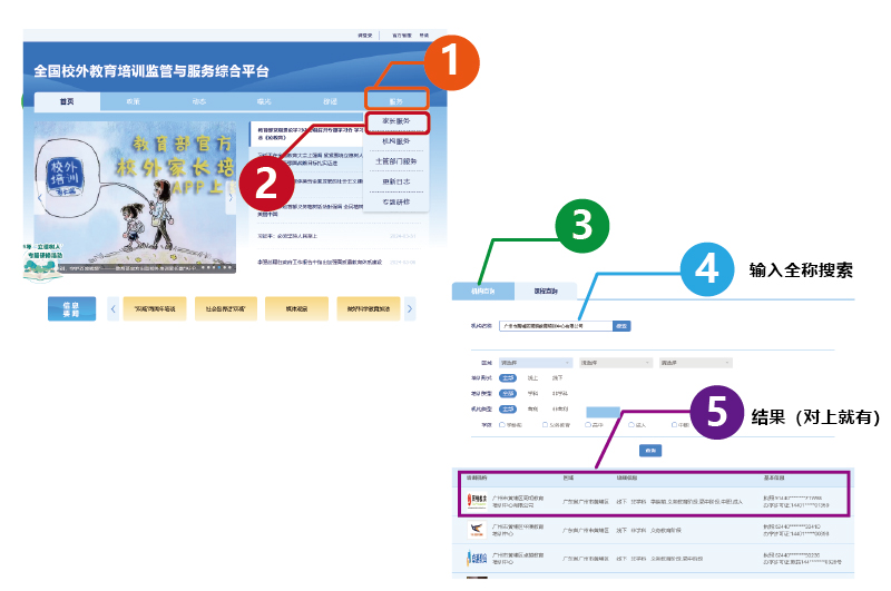 全國(guó)校外教育培訓(xùn)監(jiān)管與服務(wù)綜合平臺(tái)